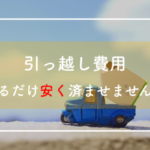 家を積んでるトラック