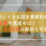 パソコンと貯金箱